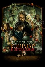 Питер Пэн: Кошмар в Нетландии / Peter Pan's Neverland Nightmare (2025) BDRip 1080p | Лицензия